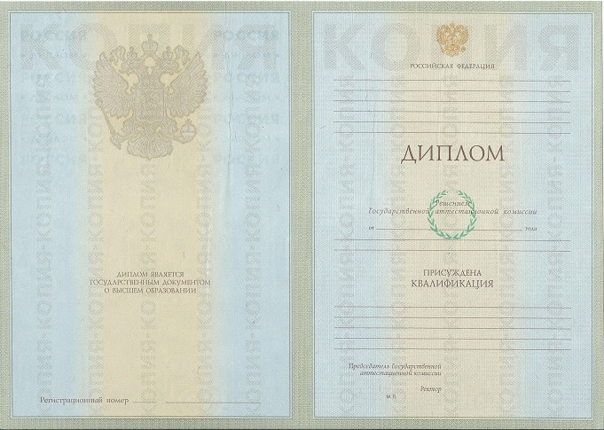 Диплом специалиста 2003-2008 года