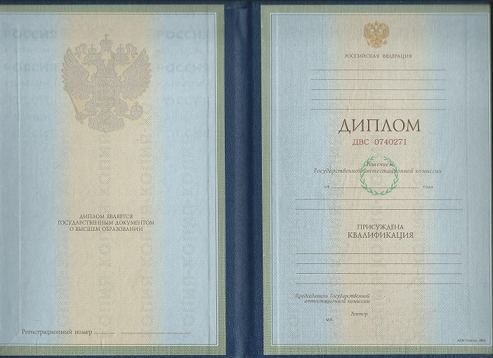 Диплом специалиста 1997-2002 года